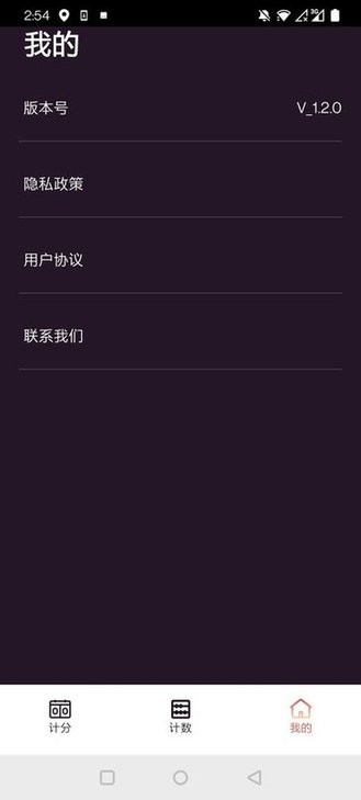 津津计分器手机版