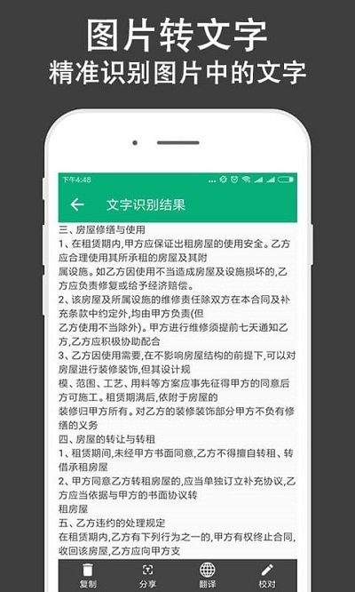 文字识别全能王app