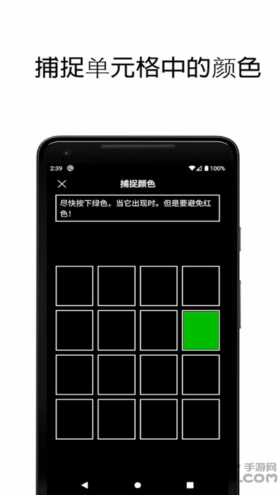 反应训练手机版
