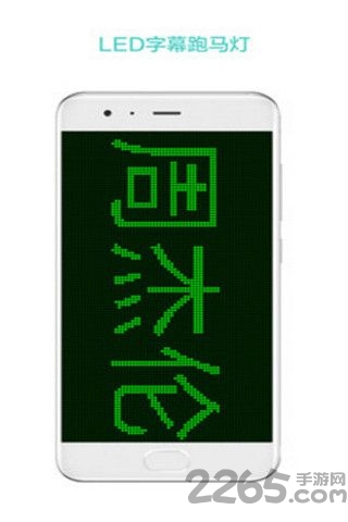 LED屏幕秀app LED屏幕秀下载软件