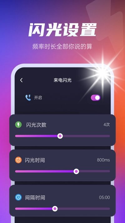 来电闪光秀软件