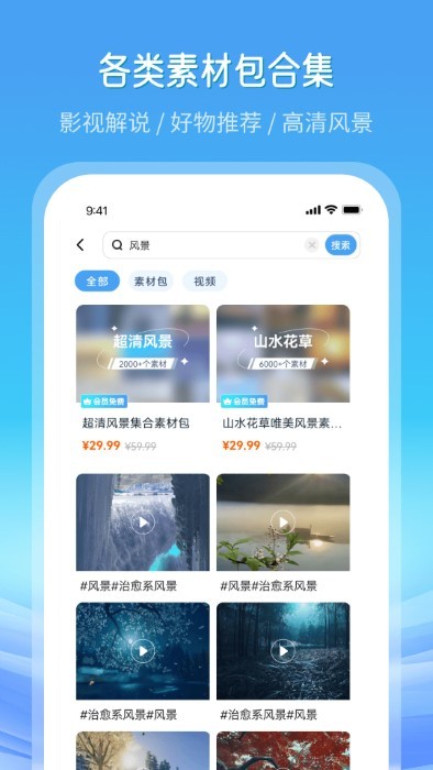 全网高清素材下载软件免费安装