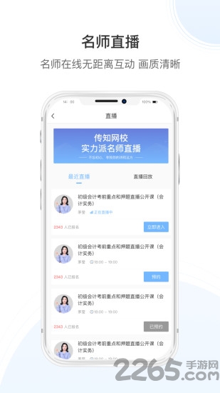传知课堂app