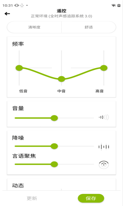 myphonakapp官方版(峰力助听器)
