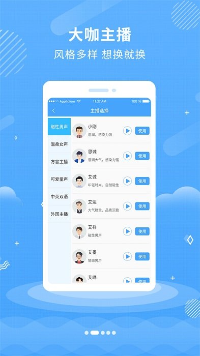 悠扬文字转语音app