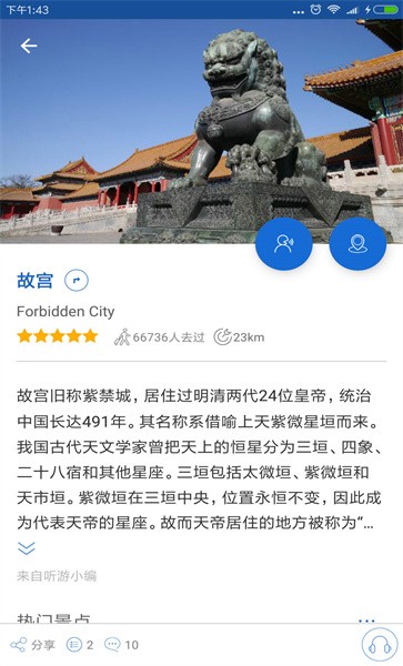 苏静带您游故宫手机版