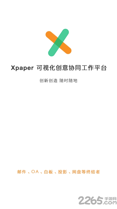 xpaper工作平台