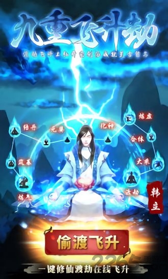 凡人修仙偷渡飞升满v版