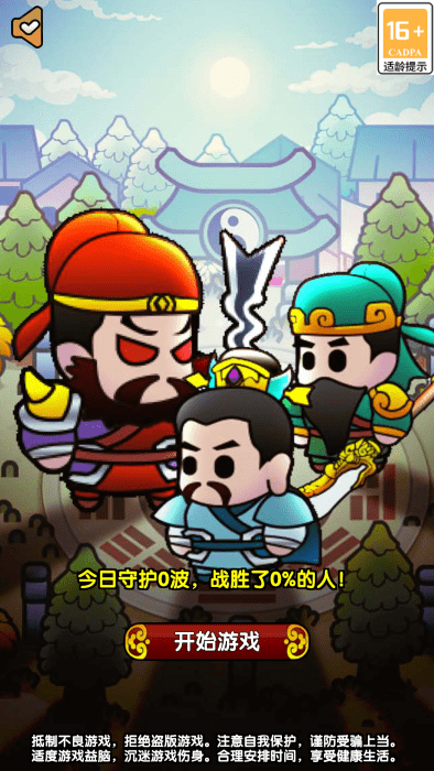 三国蜀汉风云五虎将免费下载