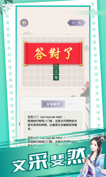 成语极速版红包版