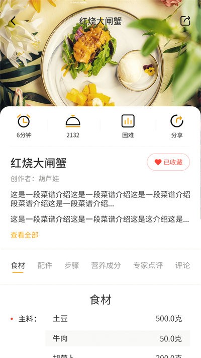 田螺云厨客户端