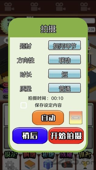 主播模拟器4399版