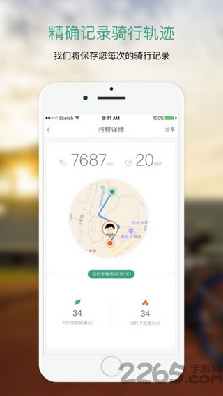 骑行乐app