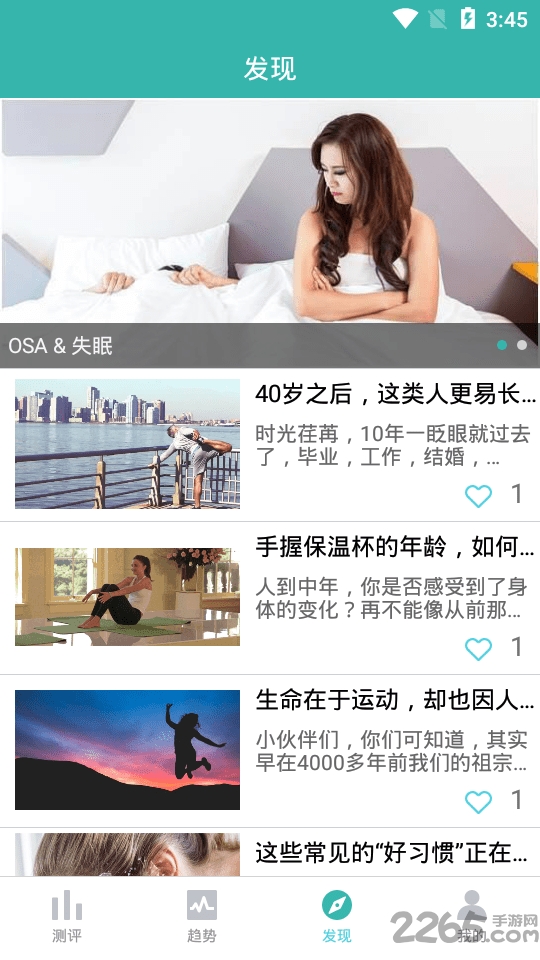 磁健睡眠app官方