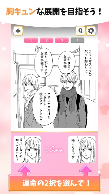 2择的简单乙女游戏手机版