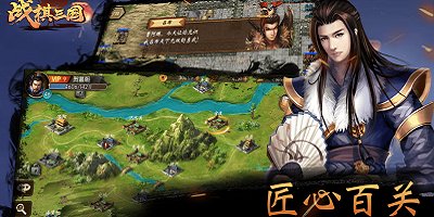 战棋三国