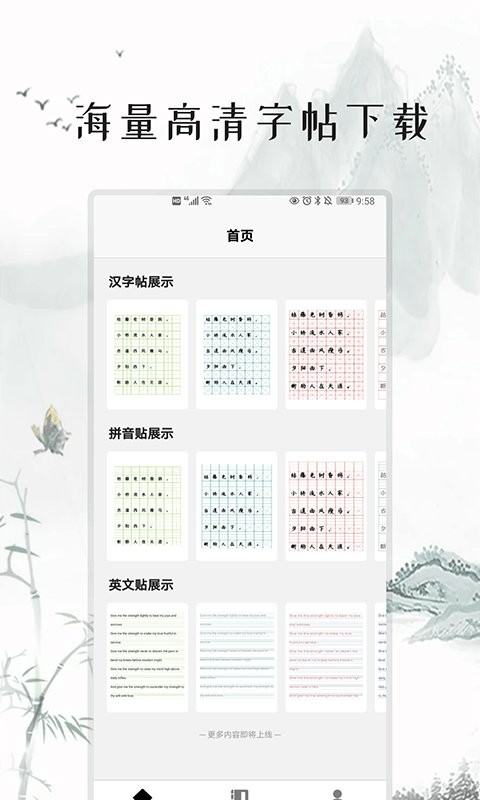 练字打卡软件