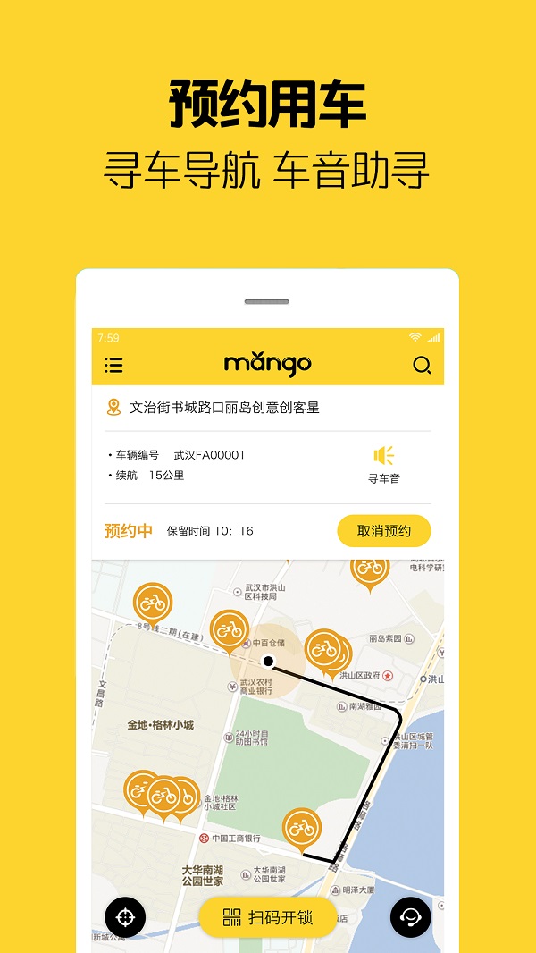 芒果电单车官方版 芒果电单车app下载