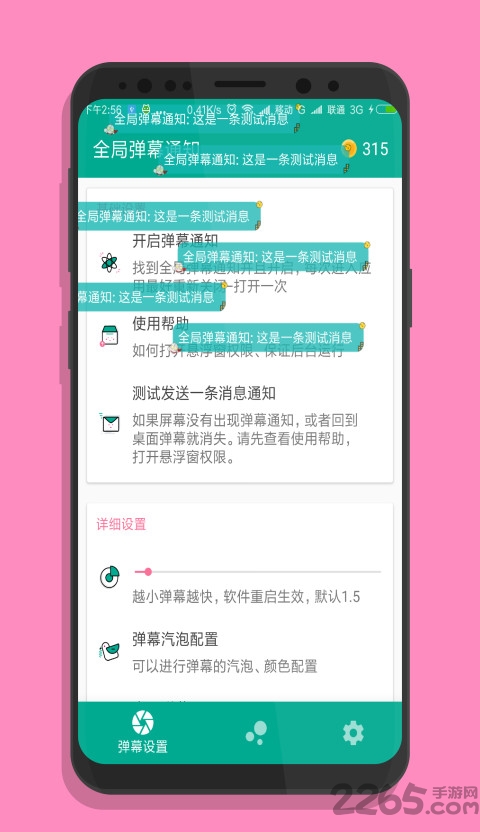 弹幕通知最新版 弹幕通知app下载