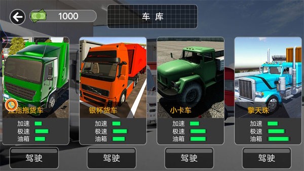 山路卡车驾驶模拟欧洲卡车遨游中国