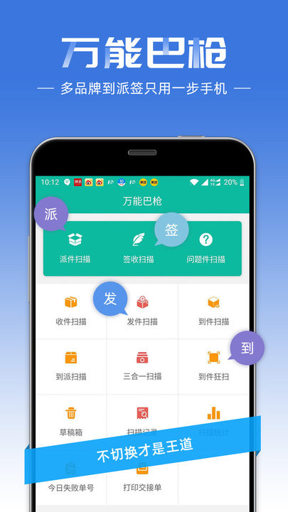 快宝快递员官方版