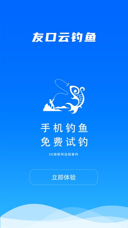 友口云钓鱼官方版
