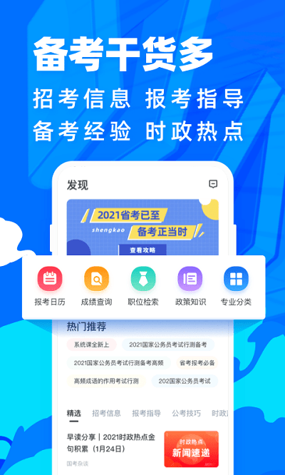 公考宝典专业版app 公考宝典专业版app下载安装