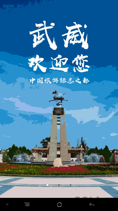 武威掌上公交软件