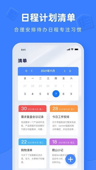 notion办公软件app