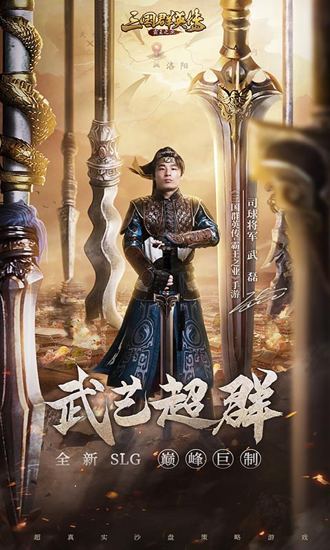 三国群英传手游官方版