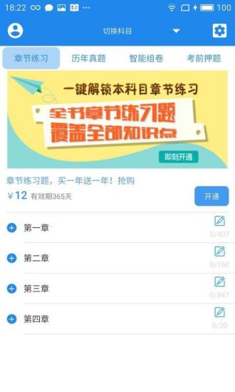 中西医结合执业助理医师app下载