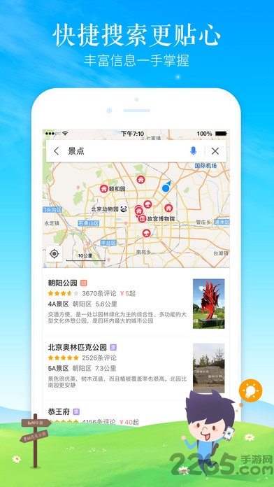 高德地图导航2018版