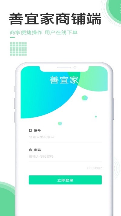 善宜家商铺端 善宜家商铺端app下载
