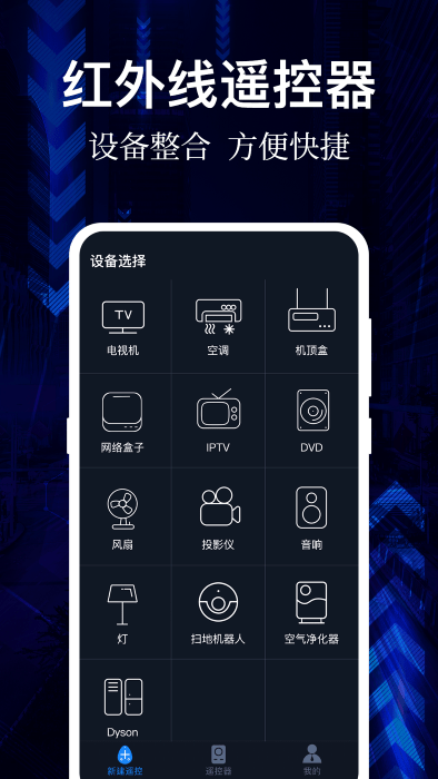 ai万能空调遥控器app(改名万能遥控器)