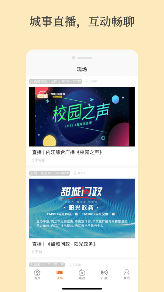 大内江手机APP