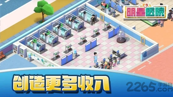 明星医院游戏下载