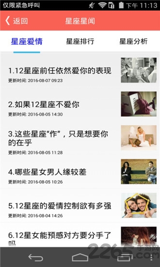 星座大师运势