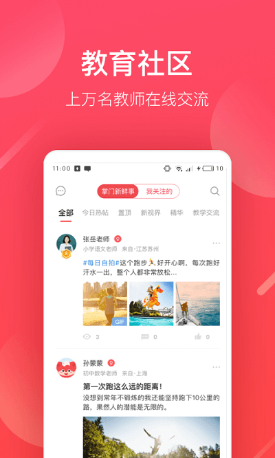 掌门一对一教师端