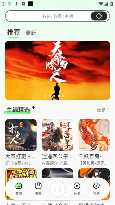 轻云听书免费最新版