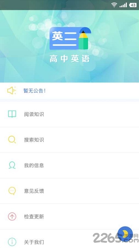米缸高中英语手机版