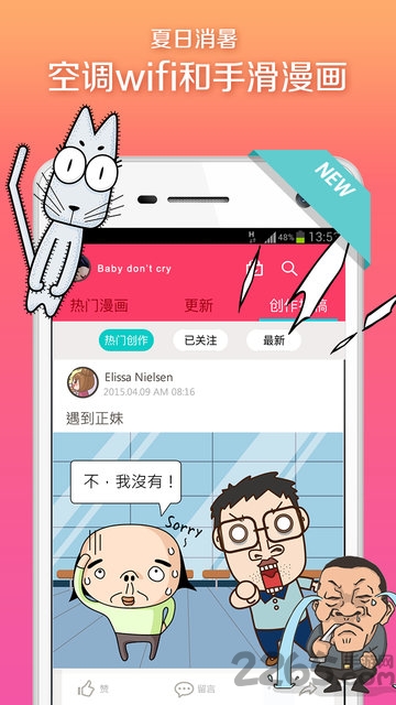 手滑漫画手机版