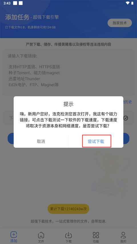 浩克下载APP使用教程