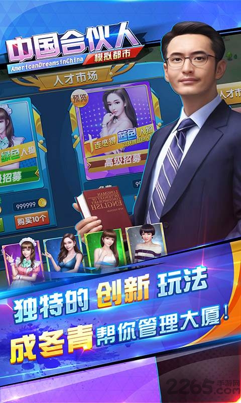 中国合伙人之模拟都市游戏