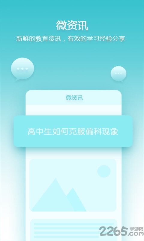 德智高中生物app