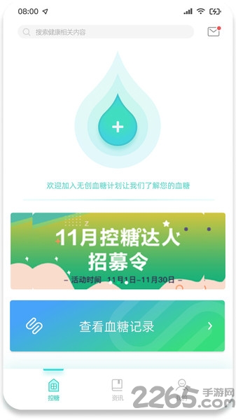 博邦芳舟无创血糖仪官方版