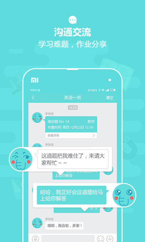 作业盒子中学学生端