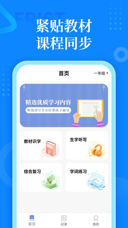 一年级下册语文官方版 一年级下册语文app下载