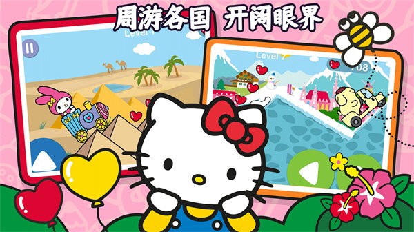 凯蒂猫趣味世界最新版