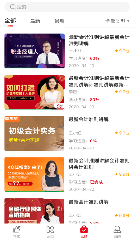 北国会公开课官方版