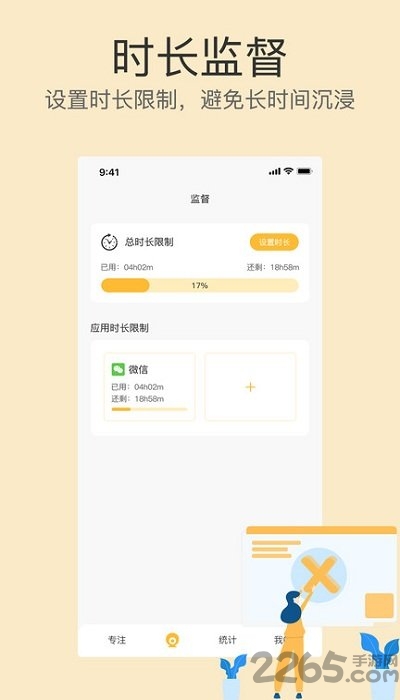 专注助手app